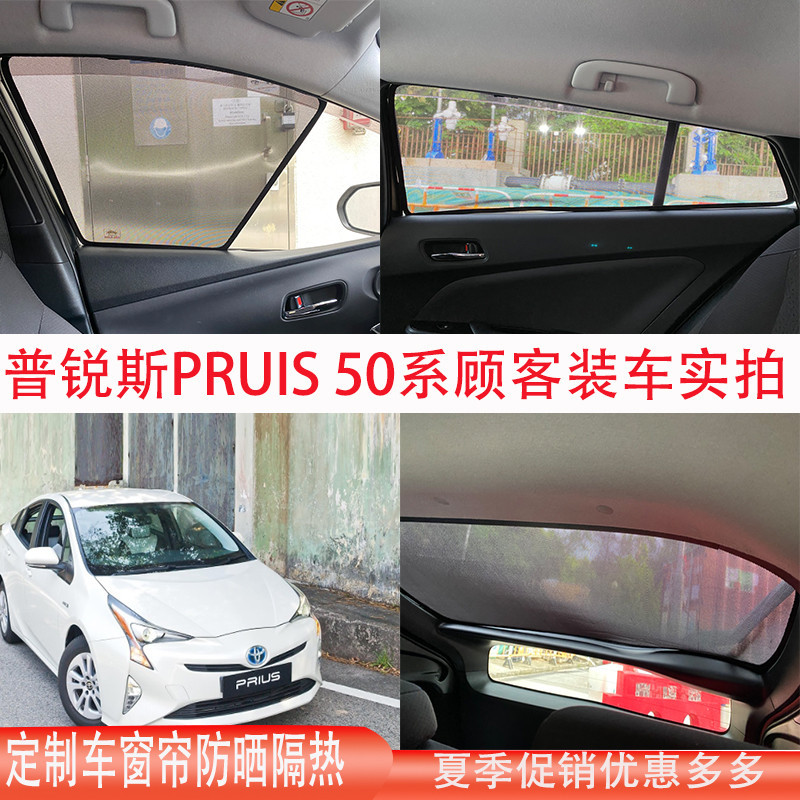 (下單提供車型和年份)適用於豐田普銳斯Prius C 50系ALPHA汽車車窗防晒隔熱遮陽簾