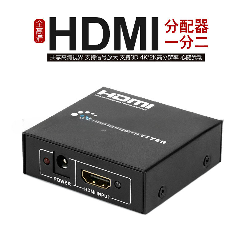 HDMI分配器 一分二 4k 高清hdmi分配器 一進二出 分屏器 1進2出
