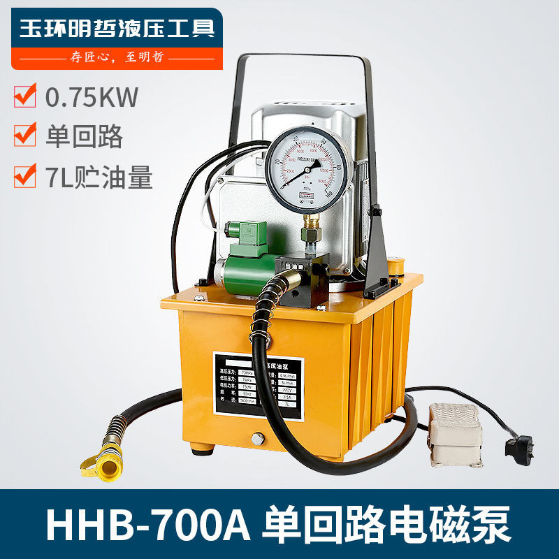現貨 HHB-700A超高壓電動泵浦電動油壓泵柱塞泵 腳踏式帶電磁閥 單油路