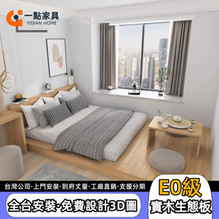 【一點傢俱旗艦店】全臺最低價 定製北歐風榻榻米床架單人床架雙人床架 實木生態板落地板式地臺床客廳收納床儲物床多功能