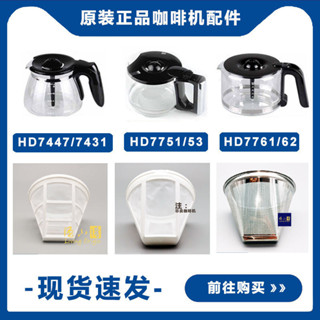 適配 飛利浦咖啡機壺配件HD7751 7761 7762 7447 7431玻璃杯濾網