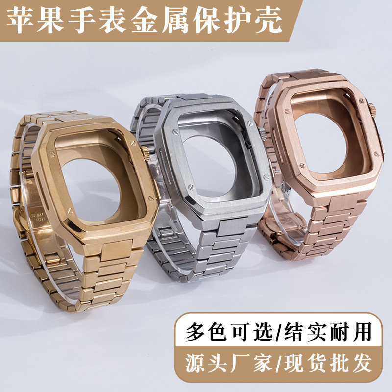 適用蘋果手錶金屬保護殼 apple watch5678代一件式不鏽鋼保護套錶帶套裝