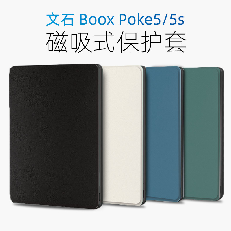 【保護殼】文石boox poke5保護套電子書poke5S保護殼磁吸式輕薄來圖訂製