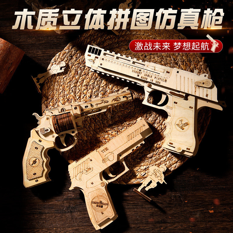 【AE_7K】木制皮筋槍沙漠之鷹3d拼裝拼圖模型木質積木益智玩具CSgo游戲同款