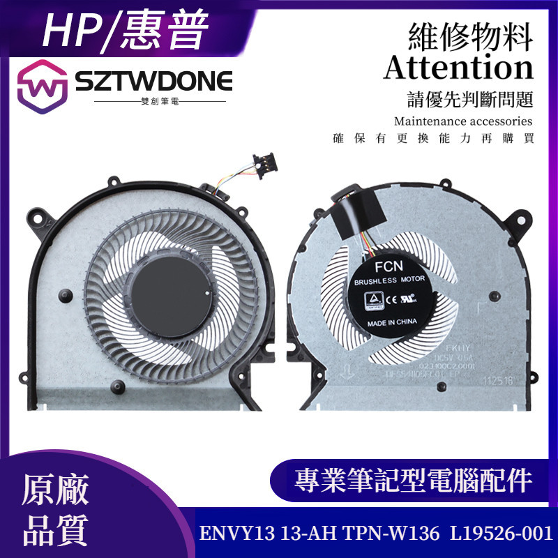 HP/惠普 ENVY13 13-AH 風扇 TPN-W136  L19526-001 筆記型電腦散熱風扇 CPU風扇