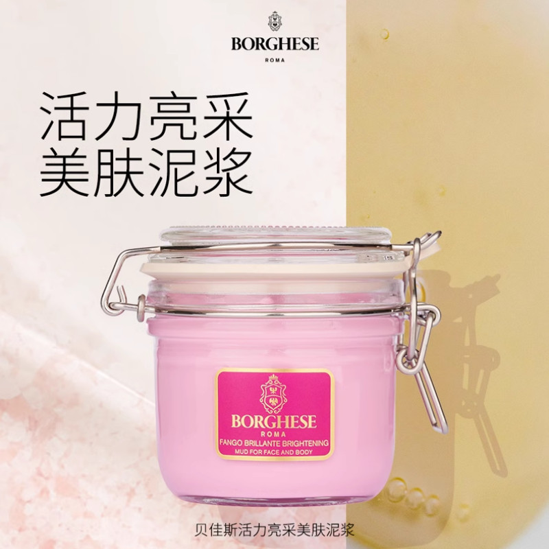 【正品出貨】Borghese/貝佳斯活力亮採美膚泥漿面膜 粉泥面膜熬夜急救勻亮塗抹面膜