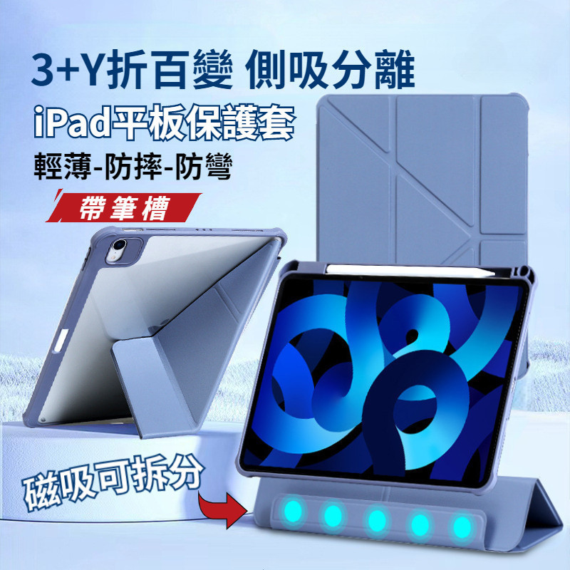 磁吸拆分 iPad 10代 Air5/4 平板保護套 帶筆槽 Pro 11吋 12.9吋 mini6 Y折皮套 防彎硬殼