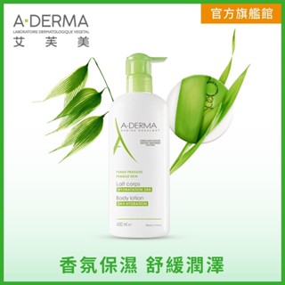 Aderma 艾芙美燕麥超水感保濕乳400ml