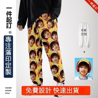 【來圖定製】客製化褲子 頭像褲子 定做diy工裝褲 運動休閑長褲 全幅滿印照片褲子 人臉頭像情侶長褲 惡搞生日禮物 長褲