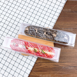 【現貨】【壽司打包盒】長方形 草莓 烘焙包裝盒 奧利奧 魔法棒 吸塑盒 長條泡芙 壽司 蛋糕卷 包裝