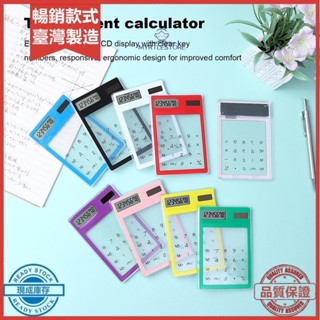 創意透明小算盤太陽能計算機學生便攜觸摸迷你可愛卡片小算盤