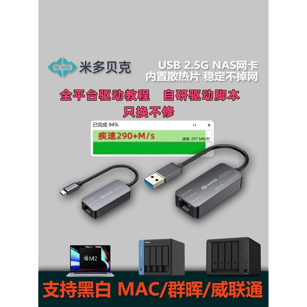 【現貨 品質保障】加強散熱 群暉2.5G網卡USB有線RTL8156B高速芯片nas改裝電競升級