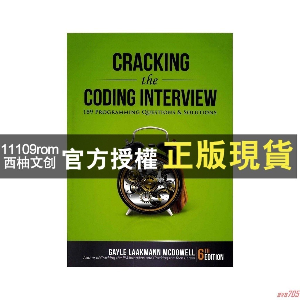 【西柚文創】正版 Cracking the Coding Interview 全新圖書