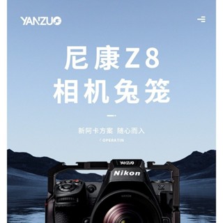 適用於Nikon尼康Z8相機兔籠穩定器 頻道豎排 快拆板Nikon z8保護框 顏左 RTT9