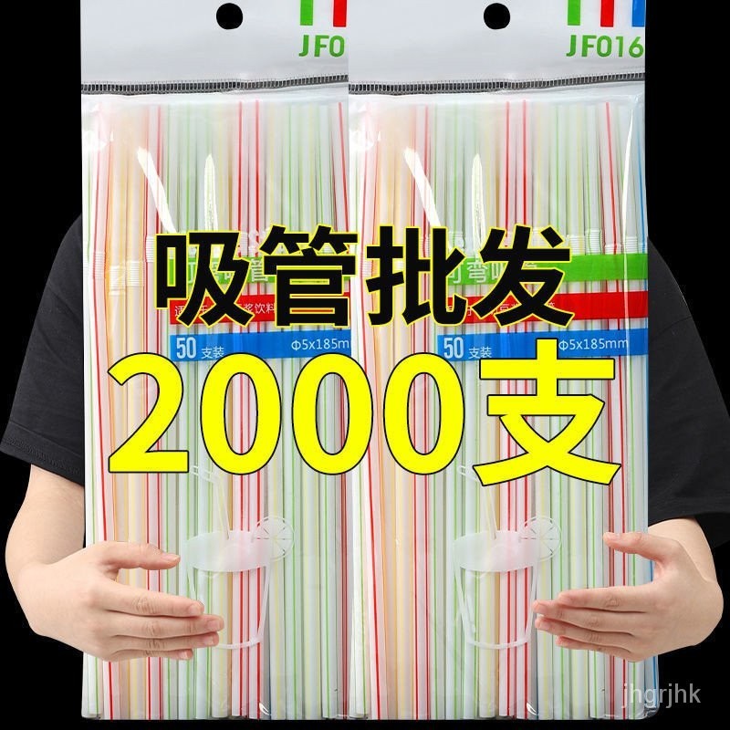 【上新】吸管一次性單獨包裝單支產婦兒童寶寶食品級細吸管塑膠奶茶粗可彎