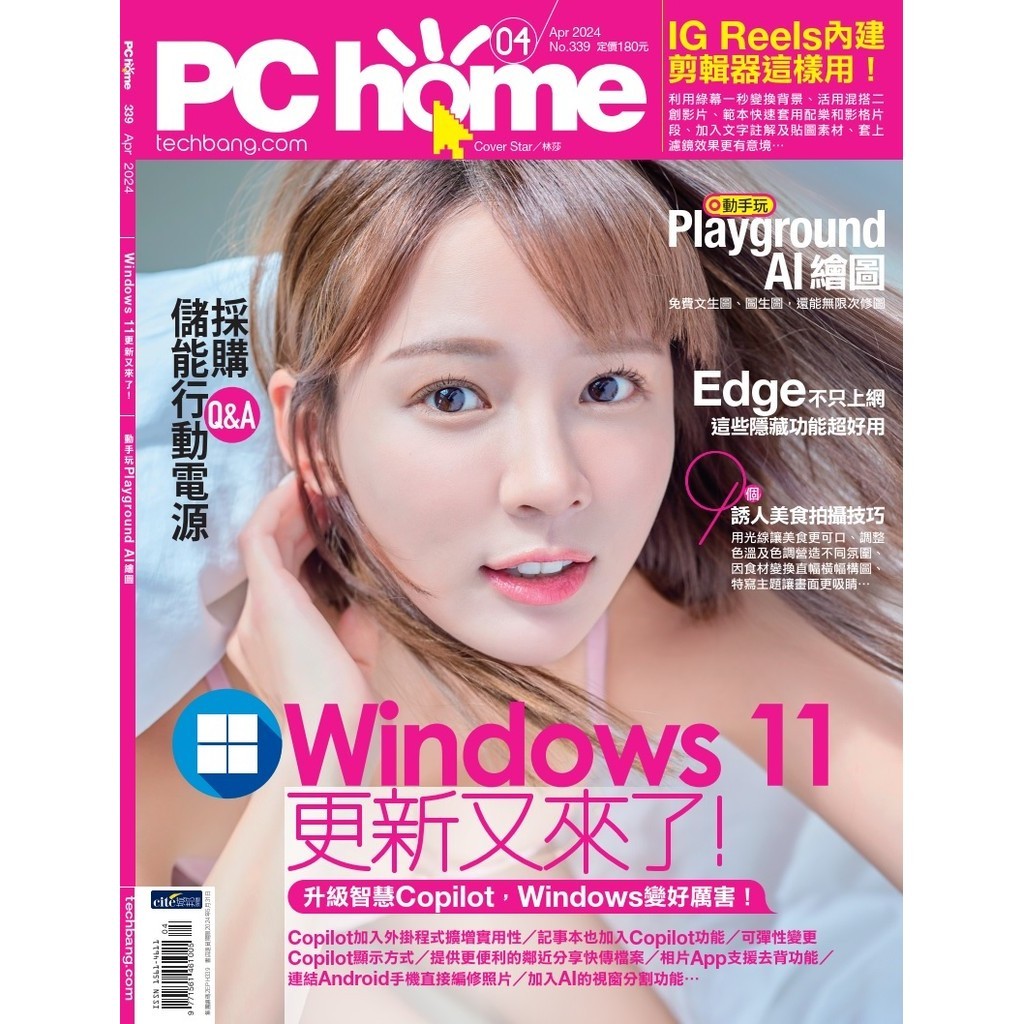 PCHOME 4月號/2024 第339期：Windows 11更新又來了！[9折] TAAZE讀冊生活網路書店