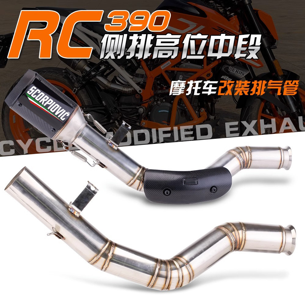 【高檔】適用duke RC390 DUKE390改裝中段排氣管 側排高位AR碳纖尾段17-21