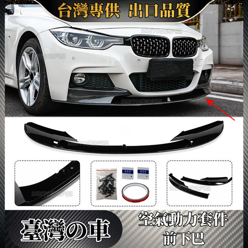 BMW 适用于 2012-2019宝马3系F30改装前铲M款前杠包围前下巴运动两段式