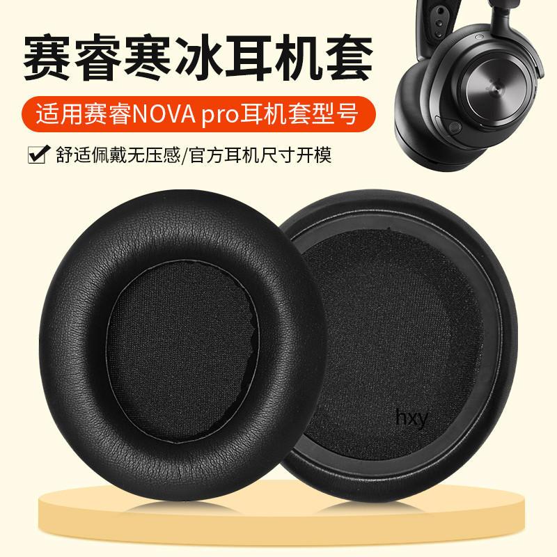 【現貨】SteelSeries賽睿寒冰Arctis NovaPro耳機套 新星耳機罩 有線無線藍牙電競游戲降噪皮套頭梁墊