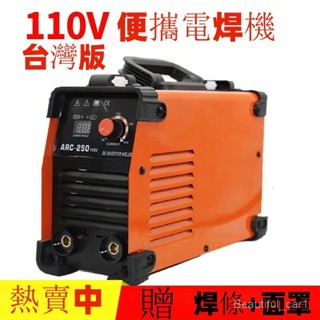 [超值贈送]110V 便攜迷你電焊機 家用手工焊 大功率焊接機 附焊條 + 麵罩 臺灣熱選 O0HY