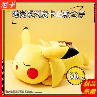 🧸寶可夢玩偶🧸萌萌皮卡丘 柔軟絨毛 防水防髒 可愛療癒玩偶 沙發娃娃 臥室擺飾 毛絨玩具 生日禮物