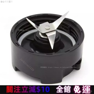 【安心優選】美國OSTER果汁機專用刀座 適用 BALL隨鮮瓶 隨我行果汁機 BLSTPB BLSTMM BLST120