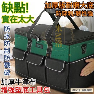 🌟下殺價🌟工具包 手提工具袋 牛津布 防水收納袋 水電工具箱 大容量 耐用 維修專用多功能結實帆布加厚電工木工工具袋