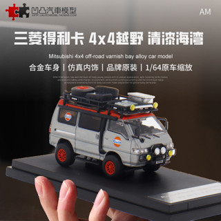 ★汽車玩具收藏模型上新★三菱得利卡Delica Autobots 1:64 4x4越野版麵包模擬合金汽車模型