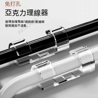 電線固定器 理線器 免打孔 墻面貼 電線收納 電線固定 集線器線夾 固線器 充電線固定夾 黏貼固定夾 7s0n8_thi