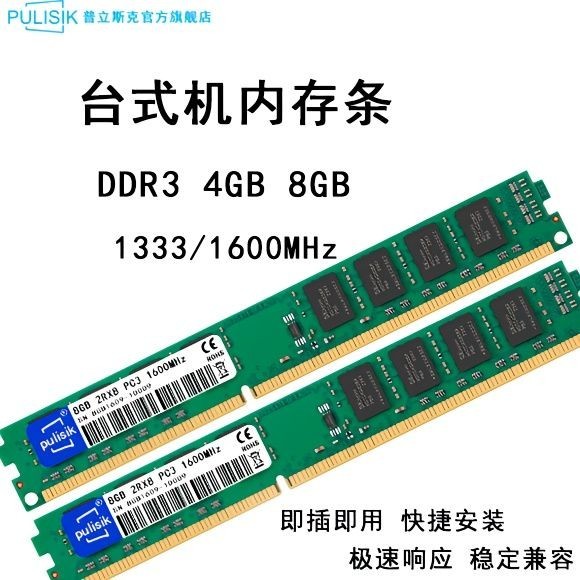 現貨速發#⭐高品質DDR3 8GB 4GB 1600/1333臺式機電腦內存條海力士三星顆粒高頻通用