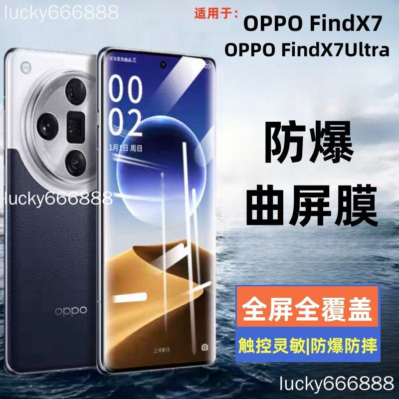 OPPO find x7 ultra 保護膜 Find X7ultra x6 pro 滿版保護貼 鋼化膜手機膜曲面水凝膜