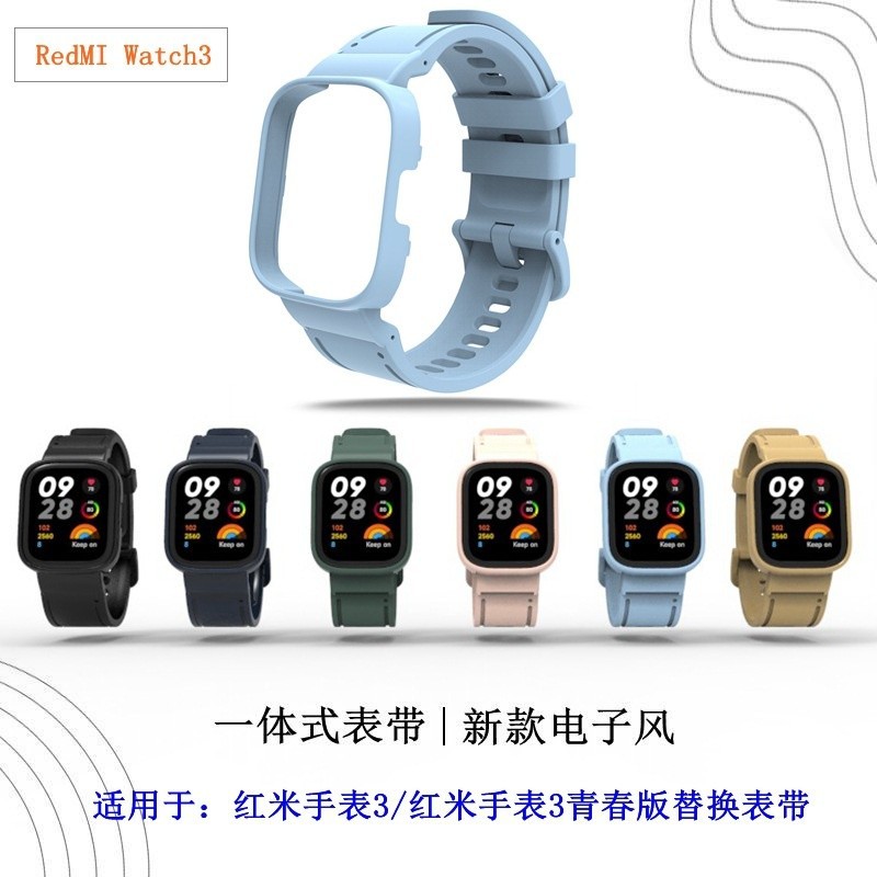 Redmi Watch 3 Active 一體錶帶 紅米手錶3 裝甲款 運動錶帶 手錶帶 Redmi Watch 3代