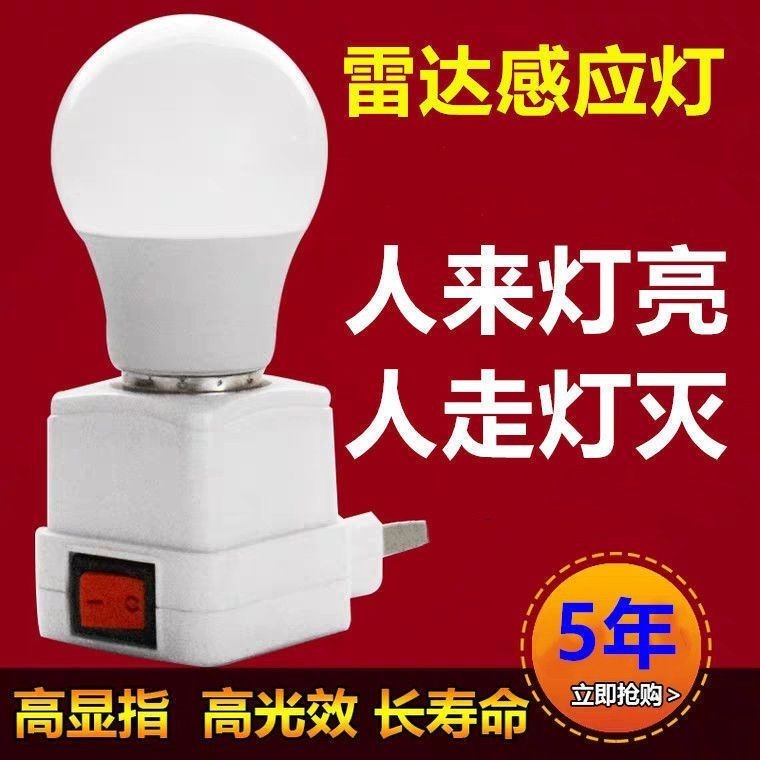 台灣出貨聲光控led智能聲控燈頭家用小夜燈燈座廁所卧室過道感應樓道樓