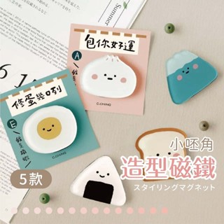 創意小呸角磁鐵2入 簡單生活系列 CGC-354 防水磁鐵 可愛磁鐵 磁鐵 創意磁鐵 造型磁鐵 吸鐵 佈告欄磁鐵