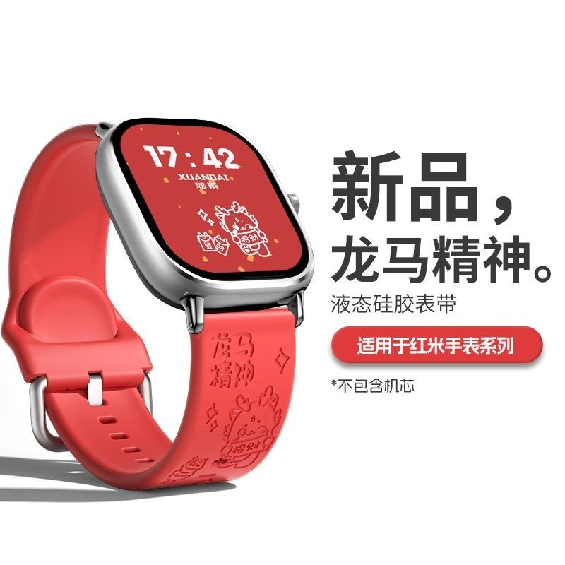 適用紅米watch4錶帶RedmiWatch2/3代青春版智能新年鐳射矽膠腕帶小紅書同款