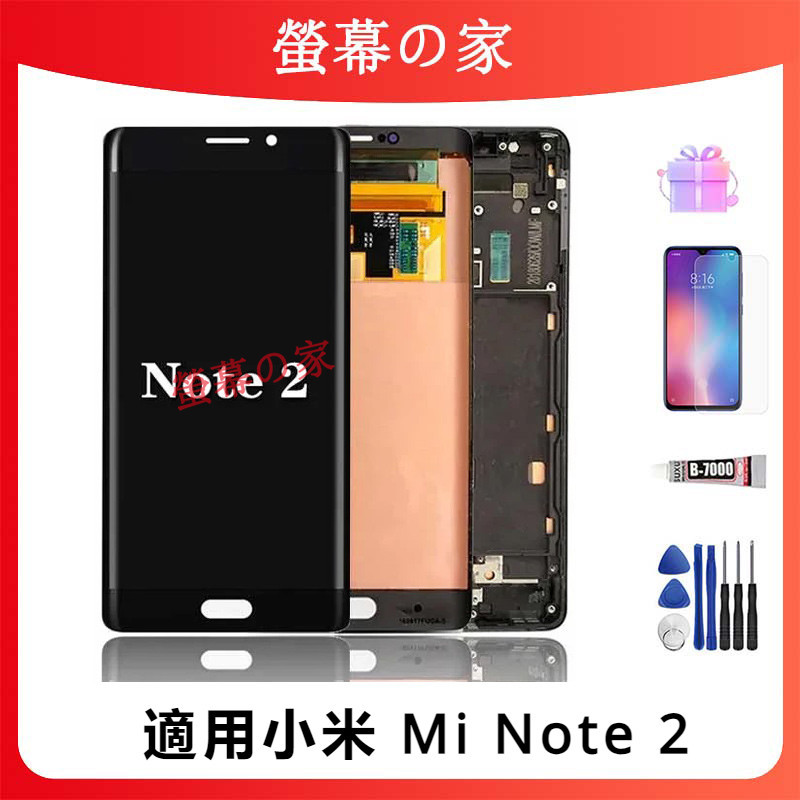 適用小米 Mi Note 2 螢幕總成 201521 LCD 小米 螢幕 屏幕 帶框螢幕 Xiaomi