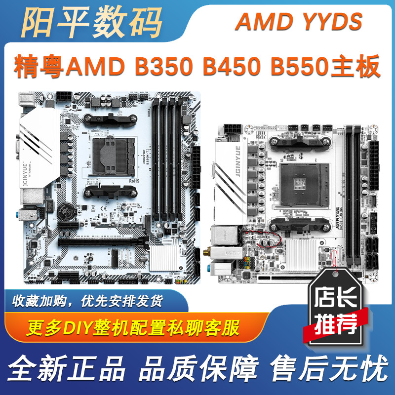 精粵B350 B450主板AM4臺式DDR4遊戲電競設計電腦支持AMD 12345代