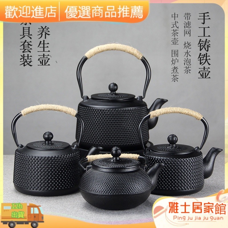 【✨速發 現貨✨】日本生鐵茶壺燒水壺泡茶壺家用圍爐煮茶鑄鐵壺大容量茶具套裝禮品