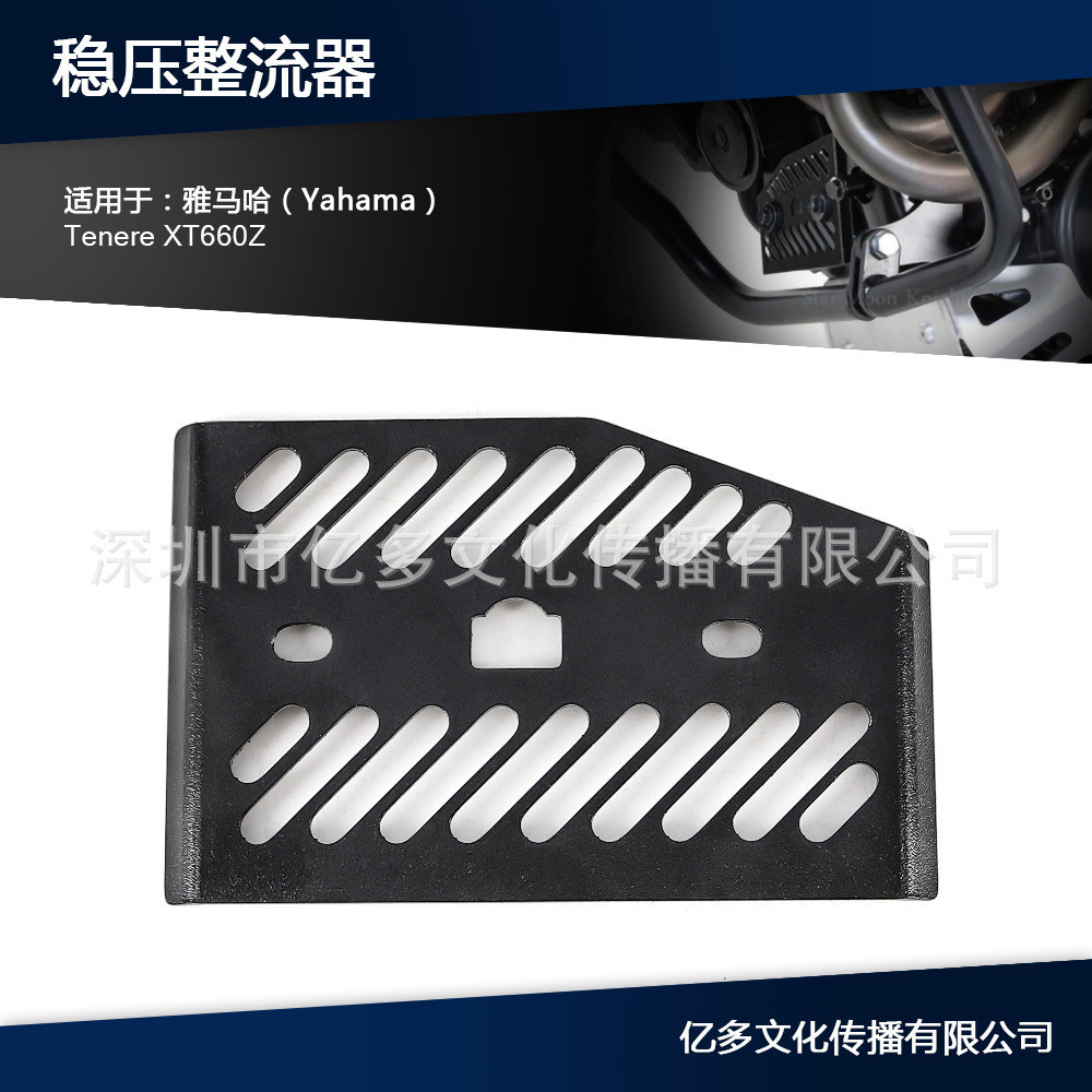 適用於雅馬哈Tenere XT660Z的機車調整器整流器保護罩