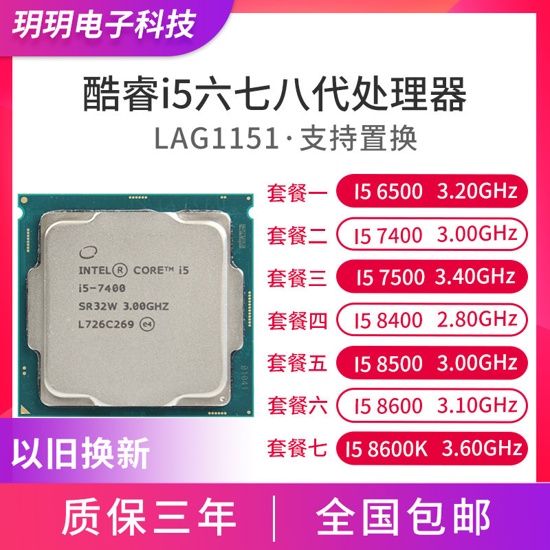 【速發正品CPU】Intel英特爾 i5-6400 7400 7500 8400 8500 6500 散片CPU 正式版