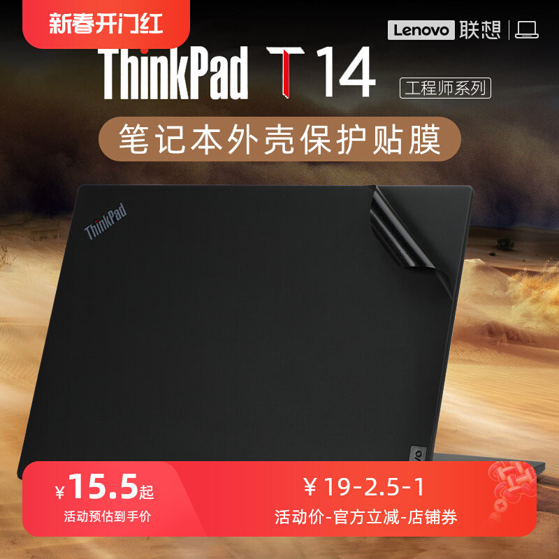 LENOVO 2022聯想thinkpad T14貼膜筆記本電腦貼ThinkPad T14 Gen3保護膜T14 Gen