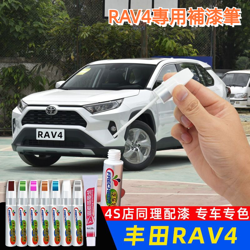 豐田TOYOTA補漆筆 RAV4榮放 掉漆修補 珍珠白黑色鈦晶灰棕色巴黎紅 汽車劃痕修復神器