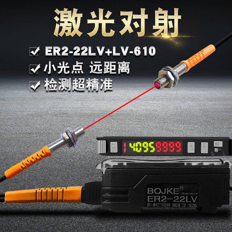 可開票BOJKE博億精科高精度對射ER2-22LV LV-610雷射光纖放大器感測器優品oc