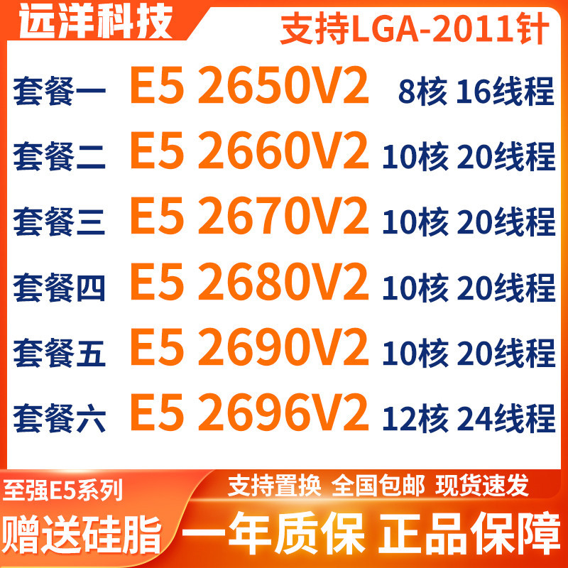 【現貨保固 限時促銷】至強E5 2650V2 2660 2670 2680 2690 2696V2正式版X79 2011