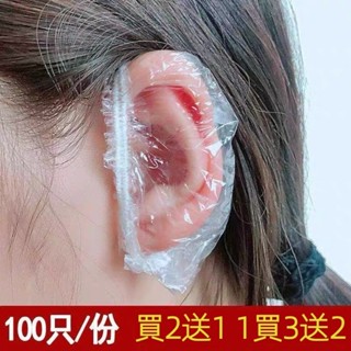 台灣製 100隻一次性防水透明耳套 中耳炎耳洞美髮染髮耳蓋洗頭護耳罩 沐浴防水保護耳朵