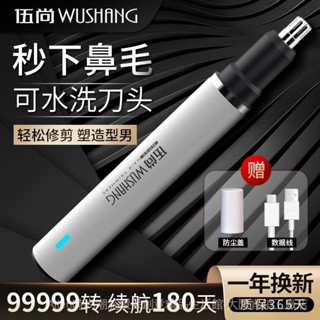 ✨Ready Stock✨充電式電動鼻毛修剪器刮毛剃去鼻毛器剪刀清理清潔神器男士女用