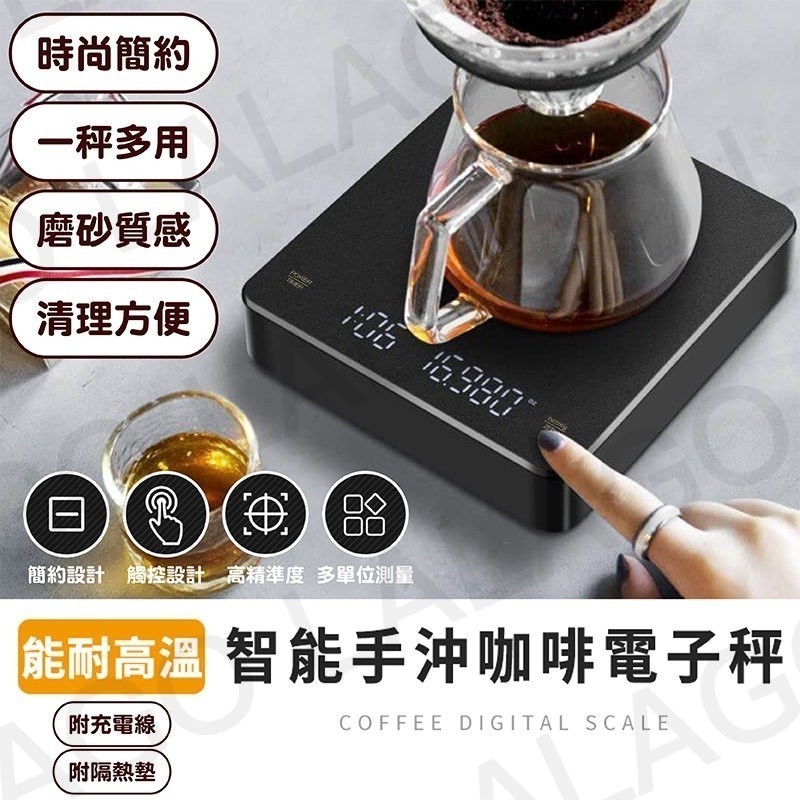 【拉拉購】COFFEE SCALE 手沖咖啡電子秤 計時秤 大螢幕 3kg/0.1g