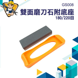 【精準儀錶】萬用磨刀器 磨刀器 鈍刀磨利 220目 切菜刀 省力菜刀 砥石 GS008