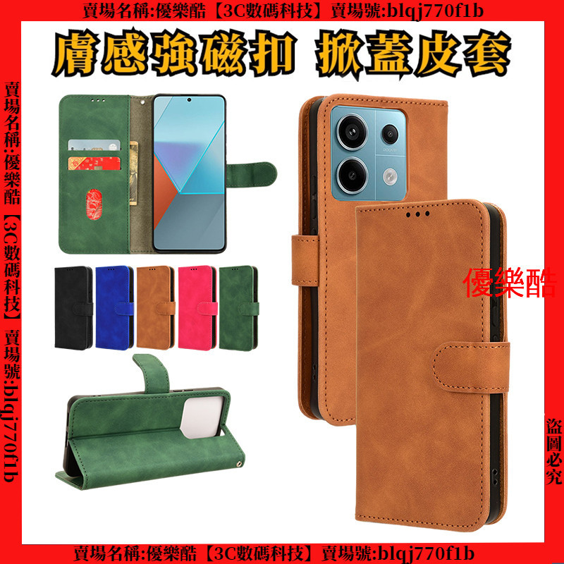 膚感磁扣 掀蓋皮套 小米 POCO X6 F5 X5 PRO Xiaomi C65 保護殼 手機殼 保護套 防摔殼 皮套