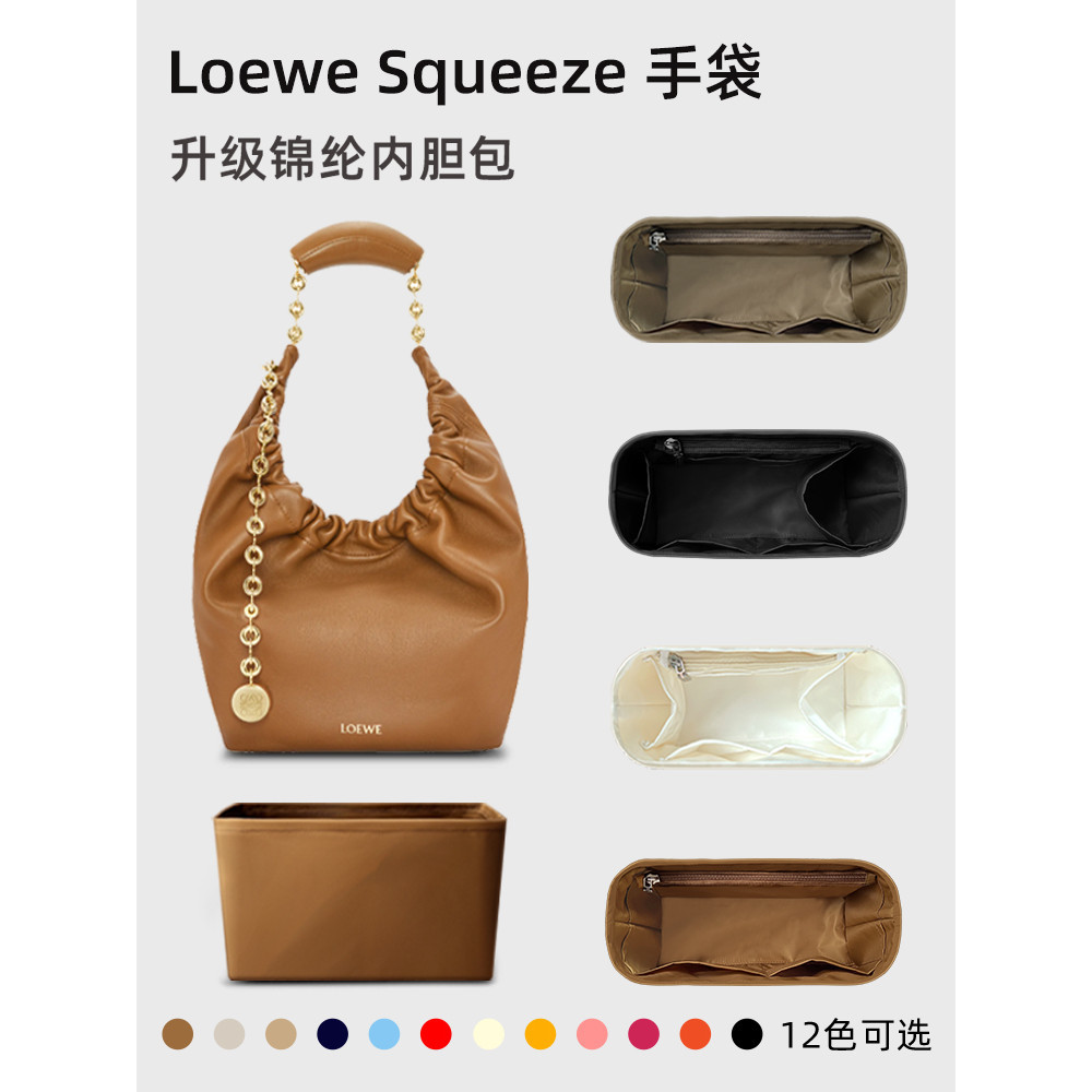 【品質現貨 包包配件】適用羅意威新款Loewe Squeeze手袋內袋托特包垃圾袋內袋內襯輕